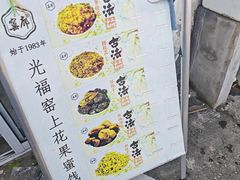 -苏州市吴中区光福窑上花果蜜饯厂