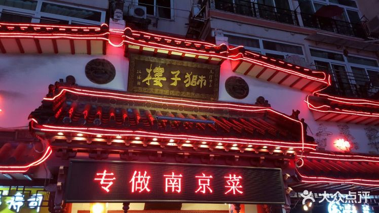 南京狮子楼 - 红咖喱黄咖喱的相册 - 南京美食 - 大众点评网