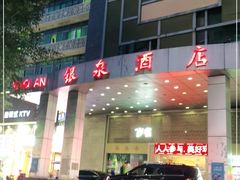 -银泉酒店(深圳园岭地铁站店)