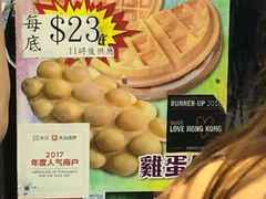 -利强记北角鸡蛋仔(弥敦道店 )