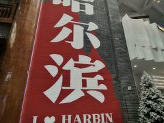 -关东古巷