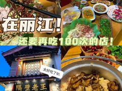 -隔壁老王·家常云南菜(花巷店)