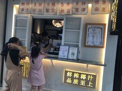 -眞宗·椰汁是大王(小娄巷店)