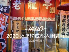 -老龙亭拉面店