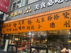 -常和州·夜宵大排档(常州单店)