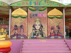 -中国死海旅游度假区