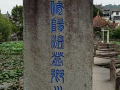 -和顺古镇