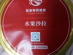 -东营西郊蓝海禧华大饭店·渔歌舫