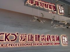 -希玛爱康健口腔(南山海岸城店)