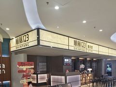 -顺风123(观音桥大融城店)