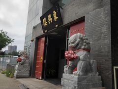 -东兴楼(通州店)
