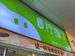 -柠檬7(万达一店)