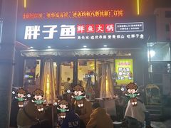 -胖子鱼·天水麻辣鱼火锅(秦州407店)