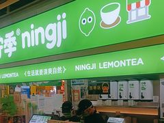 -柠季·手打柠檬茶(静安大悦城北座B1店 )