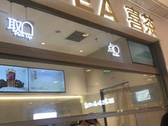 -喜茶(北京丰台银座和谐广场店)