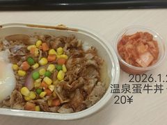 温泉蛋牛丼-喜仕屋牛丼咖喱(滨康小区店)