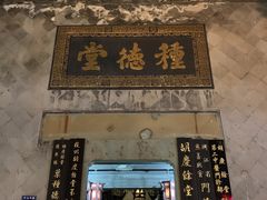 -杭州胡庆余堂第二中医门诊部