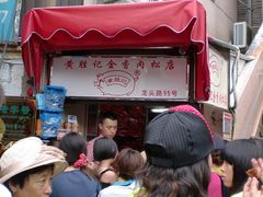 CIMG4785-黄胜记鼓浪屿肉松店(龙头路店)