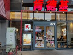 门面-肯德基(芳和店)