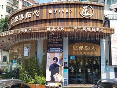 门面-匠传(沙嘴店)