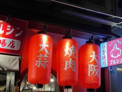 -蒜香焼肉PURUSHIN(马场路店)