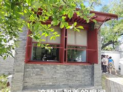 -北京鲁迅博物馆(北京新文化运动纪念馆鲁博馆区)