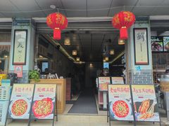 -新繁老號豌豆汤饭店·江湖菜(宝光寺店)