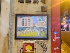 -公利真料竹蔗水(中环店)