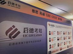 -启德考培雅思托福留学(香洲校区)