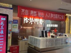 -陆琴脚艺·足浴·SPA(夫子庙店)