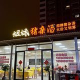 湛江的！不愧是开了26年的老店。。确实是好吃