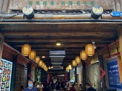 门面-太平张醪糟(西街直营店)