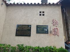-静园(和平区)