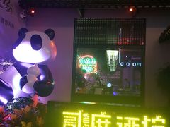 -贰麻酒馆(1912店)