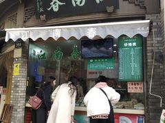 门面-江南春(中山中路店)