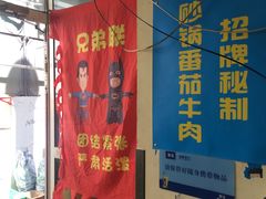 -兄弟联果木炭烤翅·50年家传鸡翅秘方