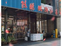 门面-陈鹏鹏潮汕菜(欢乐海岸 海边景观店)