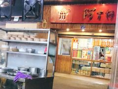 -阿吉仔(大元路店)