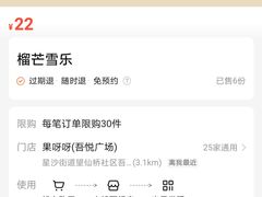 -果呀呀(吾悦广场店)
