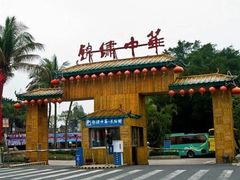 -深圳锦绣中华民俗村