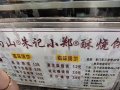 -朱记小郑酥烧饼(建康路店)