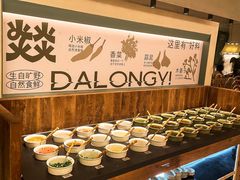 -大龙燚·旷野鲜火锅(广州首店)