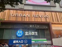 -盒马鲜生(观音桥店)