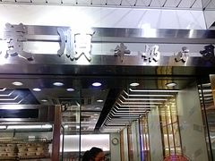 -义顺牛奶公司(庇利金街店)