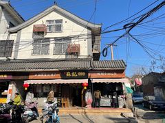 -苏记丸子汤(彭城路店)