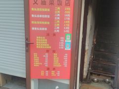 门面-文庙菜饭(四川北路店)