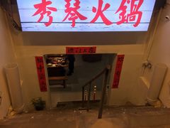 -仪表厂火锅(总店)