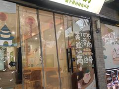 -藕韵(东关街店)