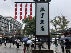 -咸亨酒店•非遗绍兴菜•中华老字号(堂吃餐厅)