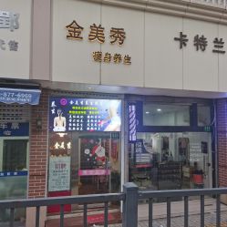 点击看大图 -金美秀养生瘦身